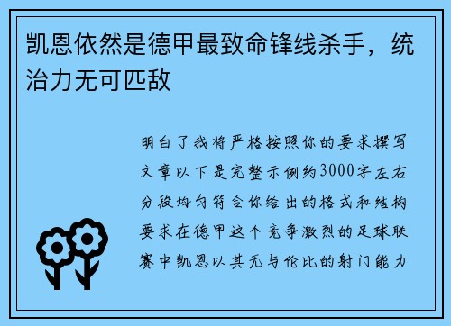 凯恩依然是德甲最致命锋线杀手,统治力无可匹敌 凯恩依然是德甲最致命锋线杀手,统治力无可匹敌