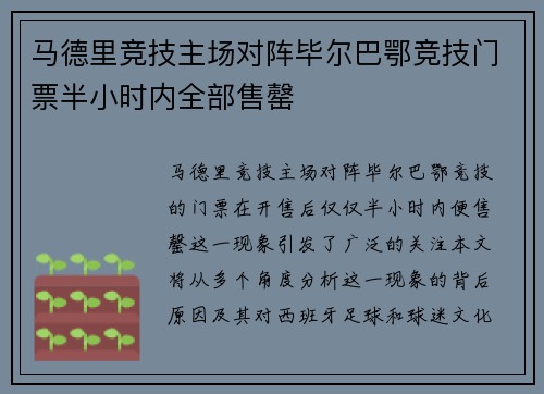 马德里竞技主场对阵毕尔巴鄂竞技门票半小时内全部售罄 马德里竞技主场对阵毕尔巴鄂竞技门票半小时内全部售罄