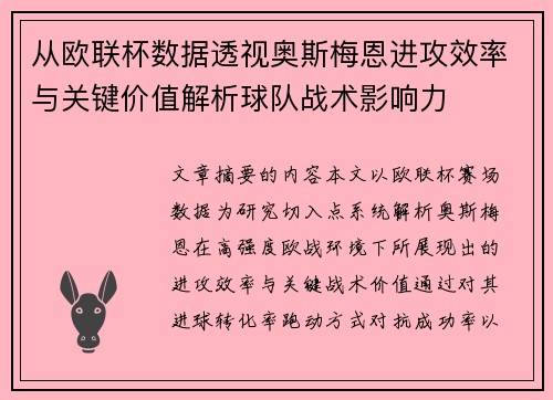 从欧联杯数据透视奥斯梅恩进攻效率与关键价值解析球队战术影响力 从欧联杯数据透视奥斯梅恩进攻效率与关键价值解析球队战术影响力