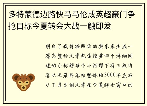 多特蒙德边路快马马伦成英超豪门争抢目标今夏转会大战一触即发 多特蒙德边路快马马伦成英超豪门争抢目标今夏转会大战一触即发