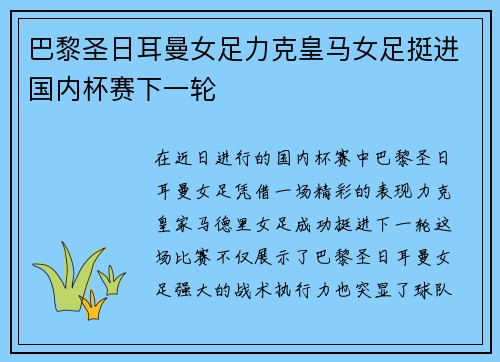 巴黎圣日耳曼女足力克皇马女足挺进国内杯赛下一轮 巴黎圣日耳曼女足力克皇马女足挺进国内杯赛下一轮