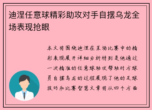 迪涅任意球精彩助攻对手自摆乌龙全场表现抢眼 迪涅任意球精彩助攻对手自摆乌龙全场表现抢眼