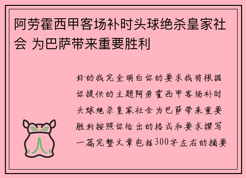 阿劳霍西甲客场补时头球绝杀皇家社会 为巴萨带来重要胜利 阿劳霍西甲客场补时头球绝杀皇家社会 为巴萨带来重要胜利
