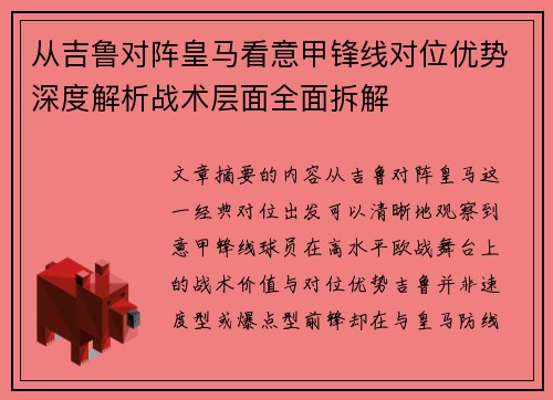 从吉鲁对阵皇马看意甲锋线对位优势深度解析战术层面全面拆解 从吉鲁对阵皇马看意甲锋线对位优势深度解析战术层面全面拆解