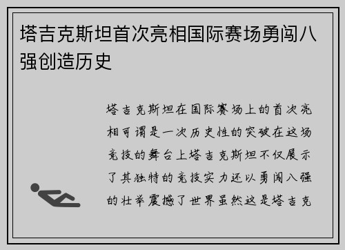 塔吉克斯坦首次亮相国际赛场勇闯八强创造历史 塔吉克斯坦首次亮相国际赛场勇闯八强创造历史
