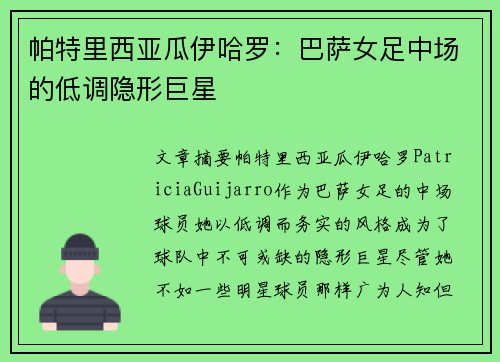 帕特里西亚瓜伊哈罗:巴萨女足中场的低调隐形巨星 帕特里西亚瓜伊哈罗:巴萨女足中场的低调隐形巨星