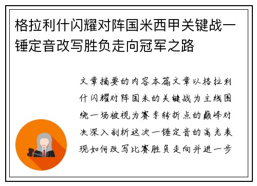 格拉利什闪耀对阵国米西甲关键战一锤定音改写胜负走向冠军之路 格拉利什闪耀对阵国米西甲关键战一锤定音改写胜负走向冠军之路